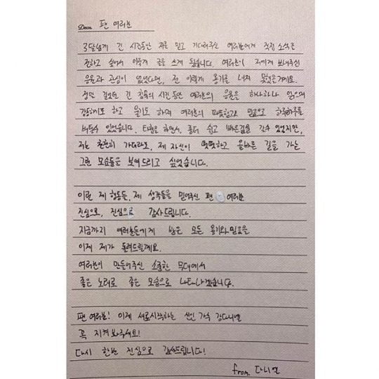 강다니엘 자필 편지