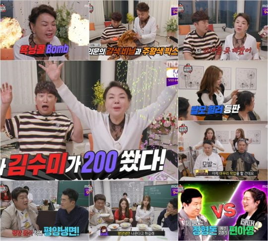 MBC ‘마이 리틀 텔레비전 V2’ 방송 화면