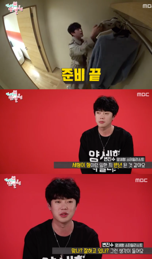 MBC ‘전지적 참견 시점’ 방송 화면