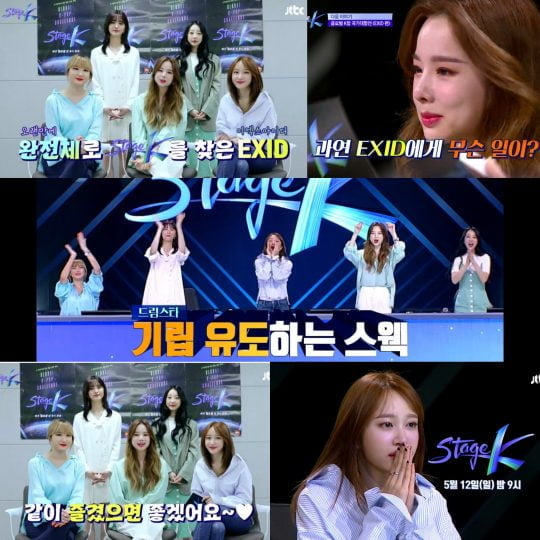 제공=JTBC ‘스테이지K’