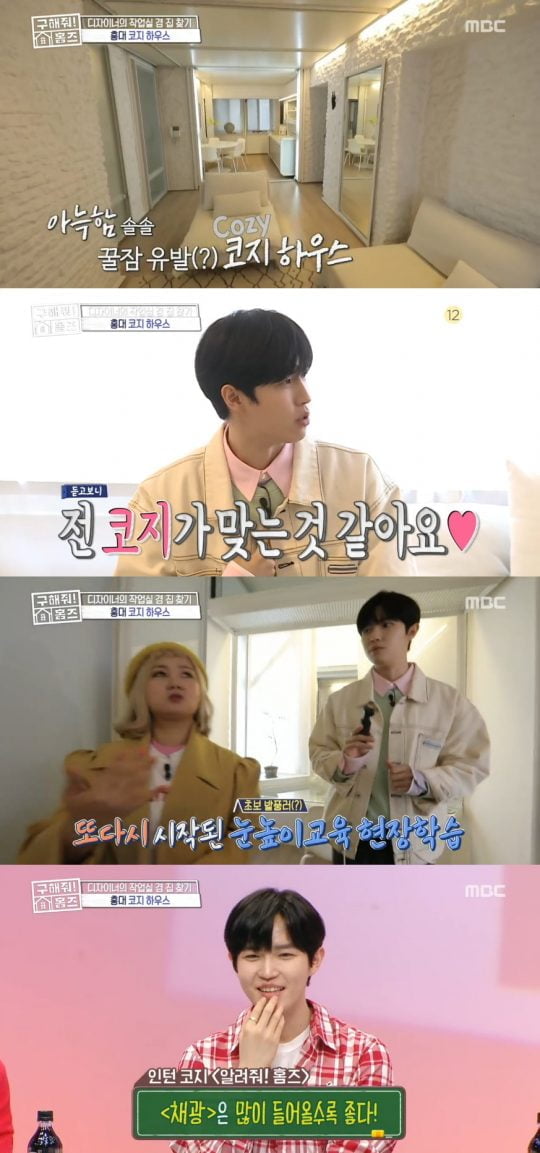 MBC ‘구해줘! 홈즈’ 방송화면