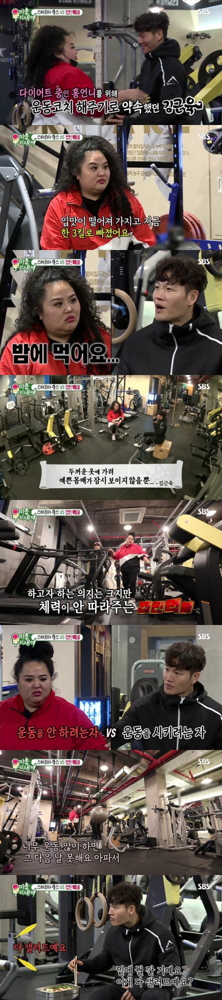 ‘미운 우리 새끼’ 김종국-홍선영 /사진제공=SBS
