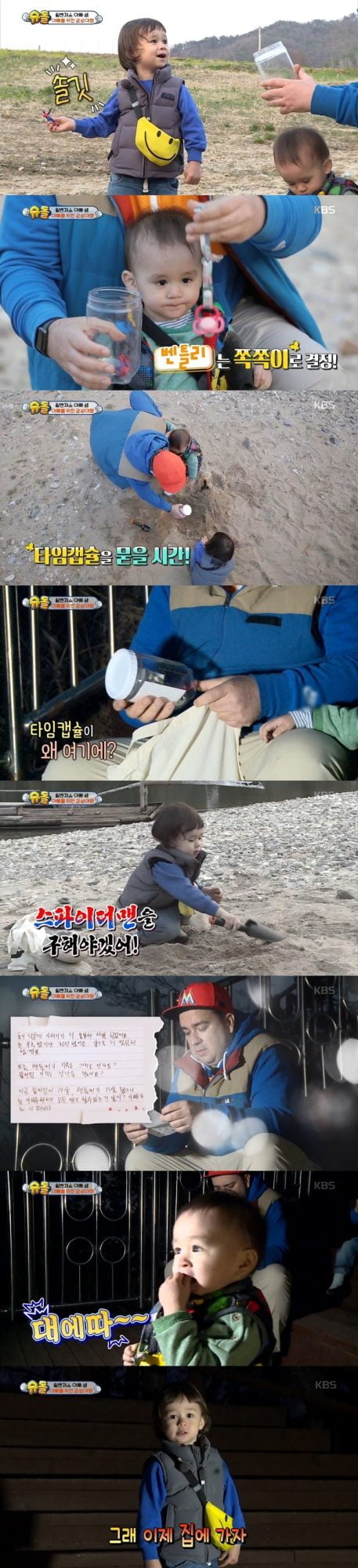 사진=’슈퍼맨이 돌아왔다’ 방송화면