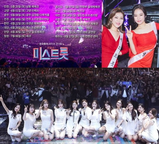 ‘미스트롯’ 전국투어 콘서트 /사진제공=컬쳐팩토리