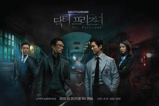‘닥터 프리즈너’ 포스터/사진제공=지담