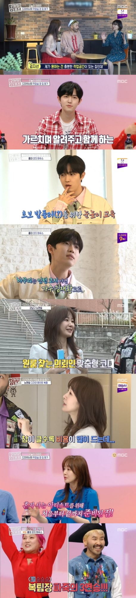 MBC ‘구해줘 홈즈’ 방송 화면