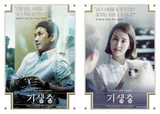 영화 ‘기생충’ 포스터/사진제공=CJ엔터테인먼트