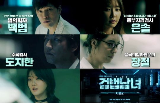 ‘검납남녀 시즌2’ 3차 티저 영상/사진제공=MBC