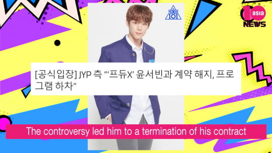 [TV텐] 노아 박의 ‘헬로우 K엔터’ 학폭논란 윤서빈, JYP 계약해지 및 &#39;프듀X&#39; 하차 (5월 3주)