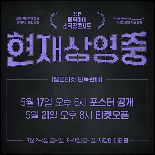 에픽하이 브랜드 콘서트 포스터./ 사진제공=모티브프로덕션
