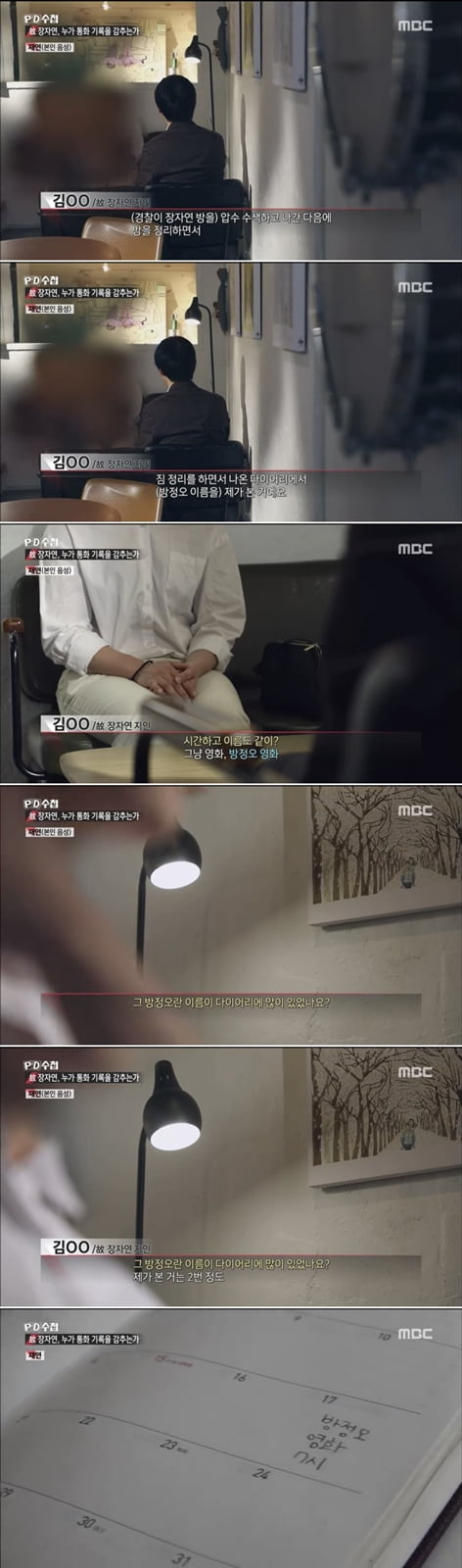 방정오, 장자연 정말 모르나...PD수첩, 장자연 사건의 진실 캐다 (종합)