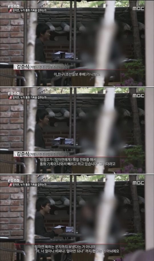 “방정오, 장자연 욕하는 문자 보내”...장자연 통신기록 원본, 누가 없앴나 (종합)