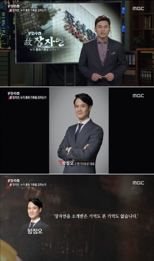 PD수첩 갈무리