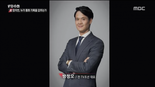 “방정오, 장자연 욕하는 문자 보내”...장자연 통신기록 원본, 누가 없앴나 (종합)