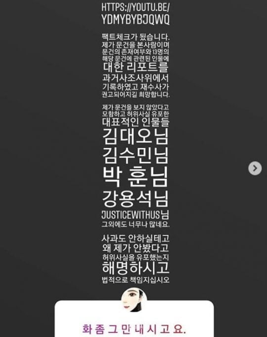 윤지오 "'장자연 리스트' 팩트체크 됐다"..."의혹 제기한 이들 법적책임 져야"