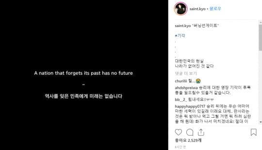 김상교 SNS. /