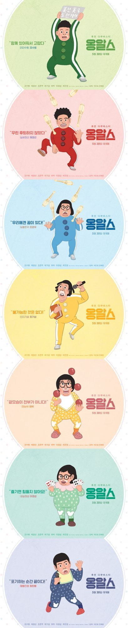 영화 ‘옹알스’ 일러스트 포스터/사진제공=리틀빅픽처스