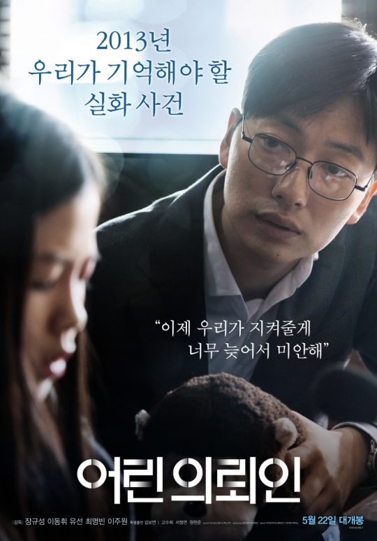 ‘어린 의뢰인’ 스페셜 포스터/사진제공=이스트드림시노펙스