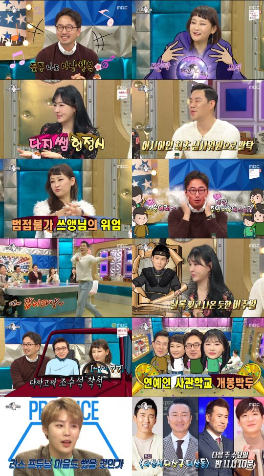 MBC ‘라디오스타’ 방송 화면