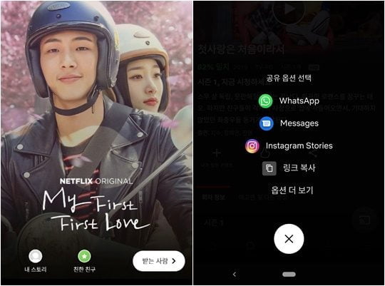 넷플릭스의 콘텐츠 소식을 인스타그램 스토리로 나눈 이미지./ 사진제공=넷플릭스