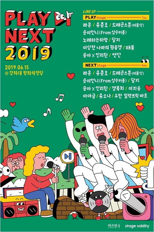 ‘플레이넥스트 2019’ 포스터./ 사진제공=스페이스 오디티