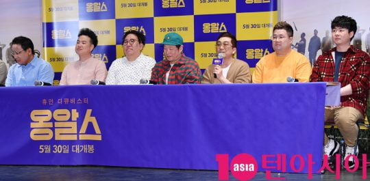 옹알스가 16일 오후 서울 광진구 자양동 롯데시네마 건대입구점에서 열린 영화 ‘옹알스’ 언론시사회에 참석했다.