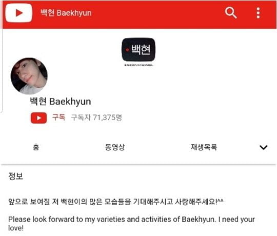 그룹 엑소의 백현 유튜브 채널 캡처.
