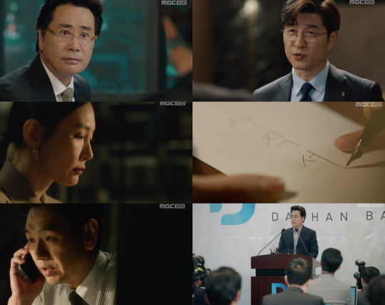 MBC ‘더 뱅커’ 방송 화면