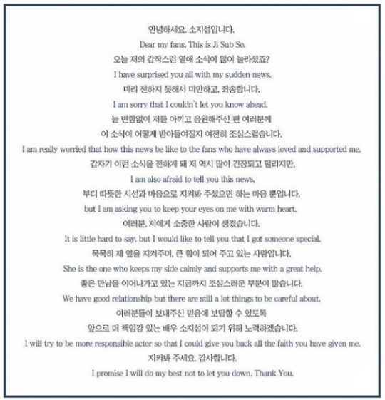 소지섭, 직접 쓴 '열애 입장문' 발표...“저에게 소중한 사람이 생겼습니다” (전문)