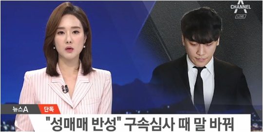 18일 방영된 채널A 방송화면.