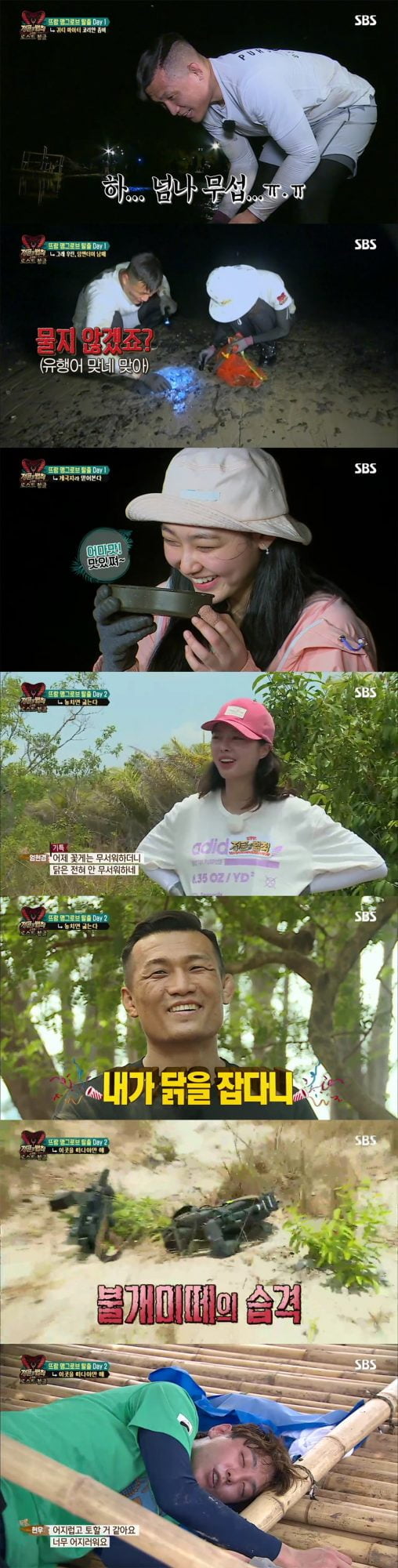 사진=SBS ‘정글의 법칙 in 로스트 정글’ 방송 화면 캡처