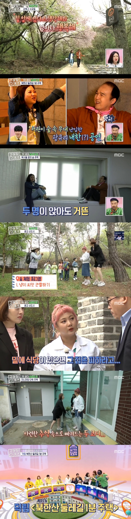 MBC ‘구해줘 홈즈’ 방송 화면