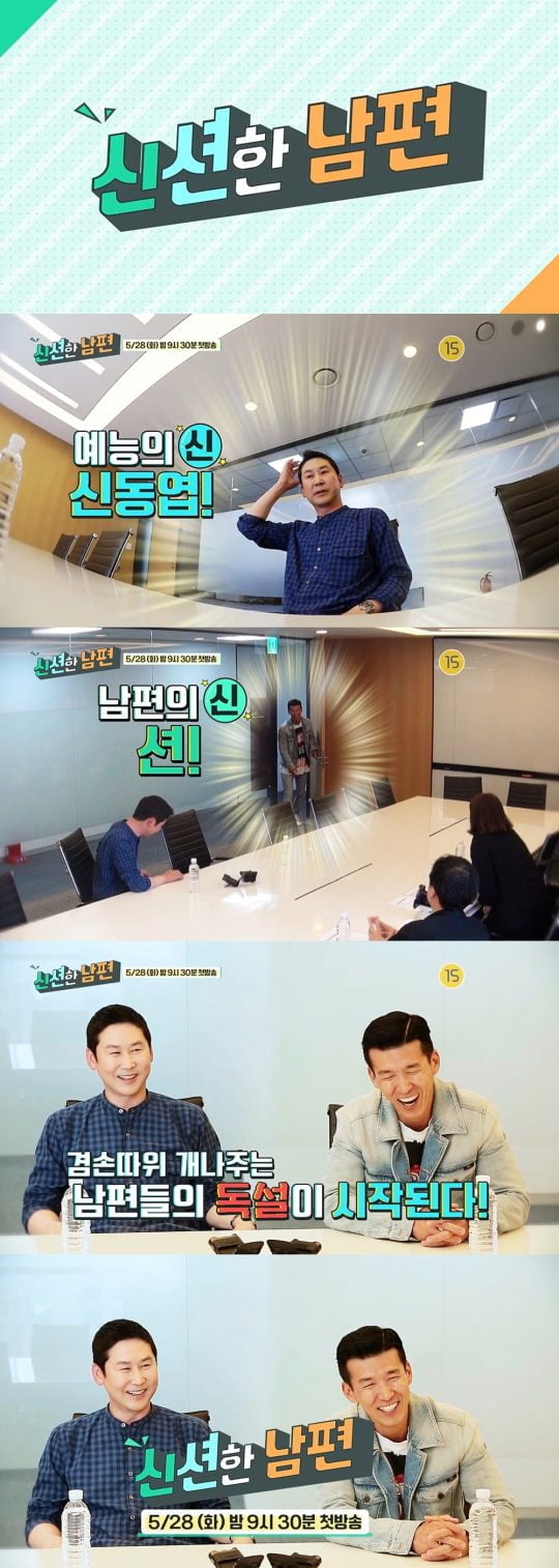 ‘신션한 남편’ 예고 영상/사진제공=스카이드라마