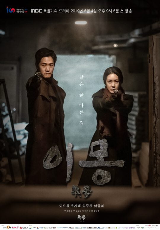 MBC ‘이몽’/사진제공=MBC