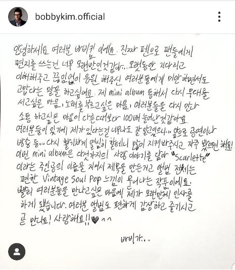 가수 바비킴 새 미니음반 ‘스칼렛’ 재킷(위), 자필 편지. / 제공=스타크루이엔티