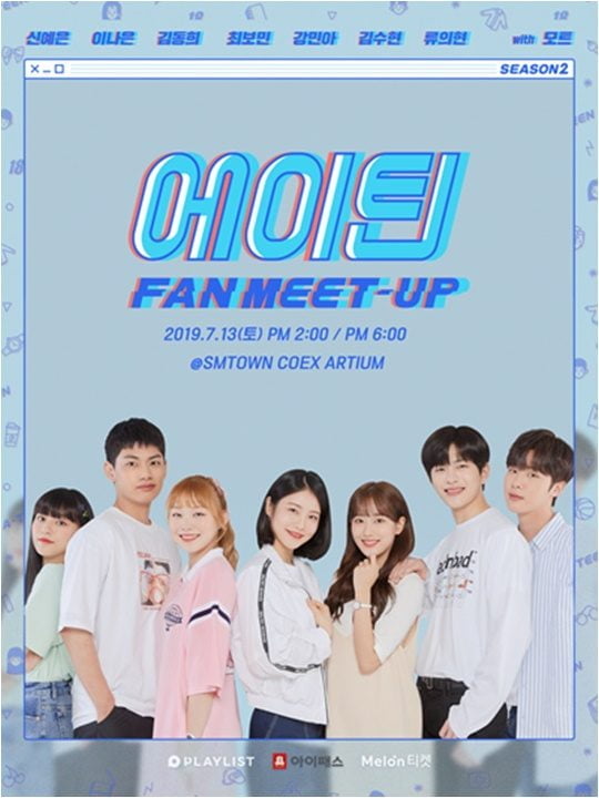 ‘에이틴’ 팬미팅 포스터./ 사진제공=플레이리스트