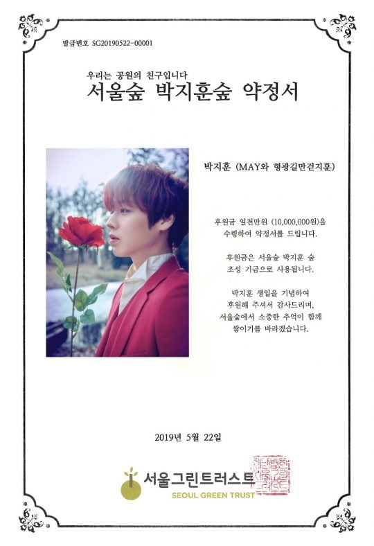 사진=서울그린트러스트 기부증서
