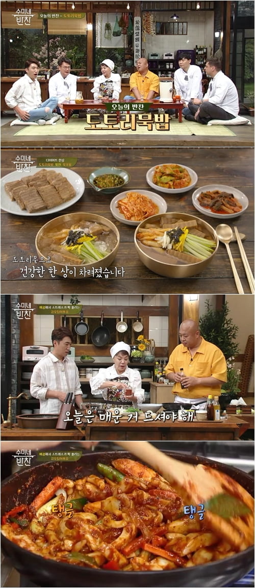 ‘수미네 반찬’ 예고 영상./사잔제공=tvN