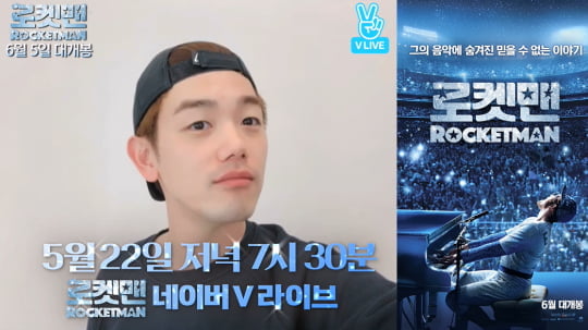 영화 ‘로켓맨’ V라이브 예고/사진제공=롯데엔터테인먼트