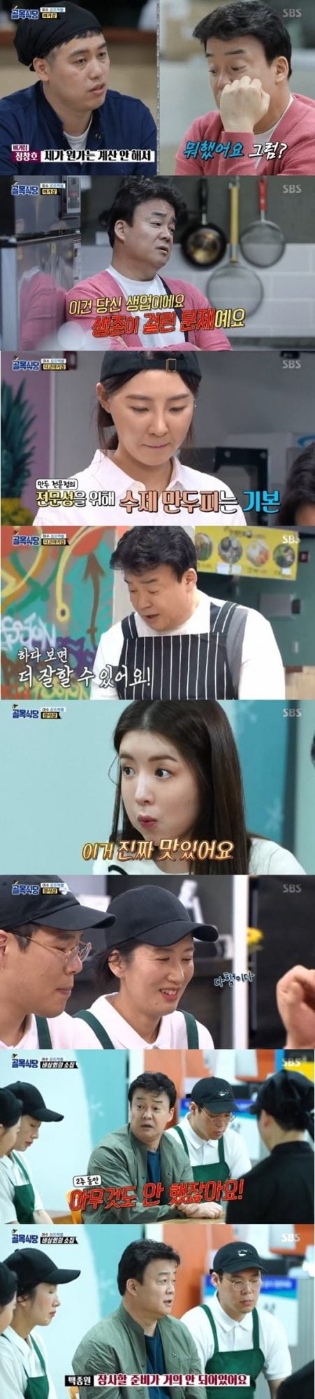 ‘골목식당’ 여수 꿈뜨락몰/사진제공=SBS