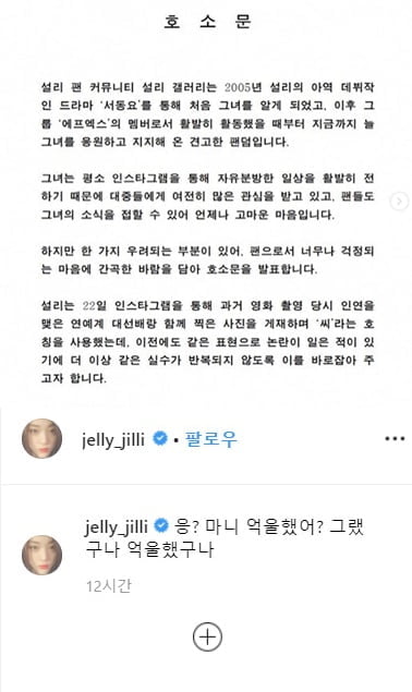 설리, 속옷 미착용→ &#39;성민 씨&#39; 호칭 논란... &#34;내가 알아서 해, 발끈하긴&#34; (종합)