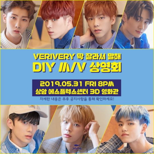 그룹 베리베리DIY 뮤직비디오 상영회 포스터 / 사진제공=젤리피쉬
