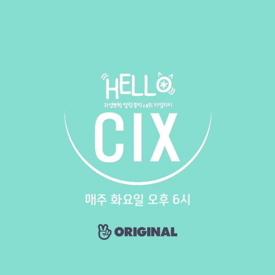 그룹 CIX의 리얼리티 프로그램 ‘HELLO CIX’ 예고. / 제공=C9엔터테인먼트