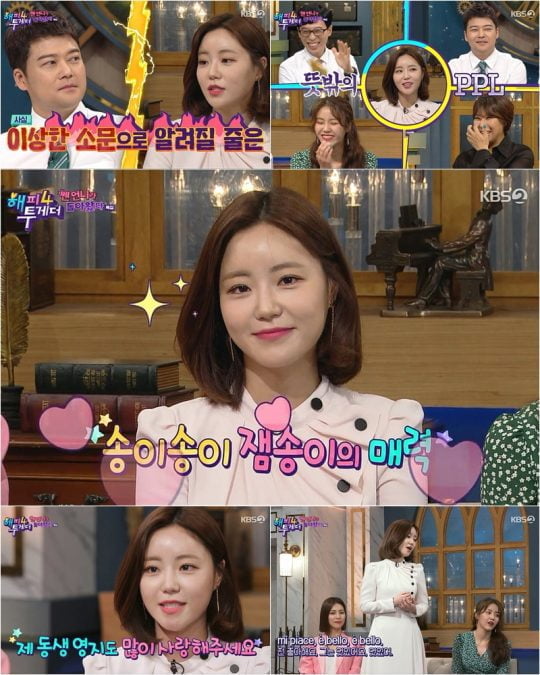 ‘해피투게더4’ 허송연/사진제공=KBS2 ‘해피투게더4’
