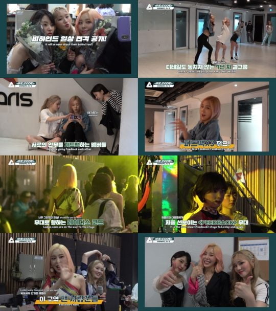 레이디스 코드 리얼리티 영상 캡처./사진제공=폴라리스 엔터테인먼트