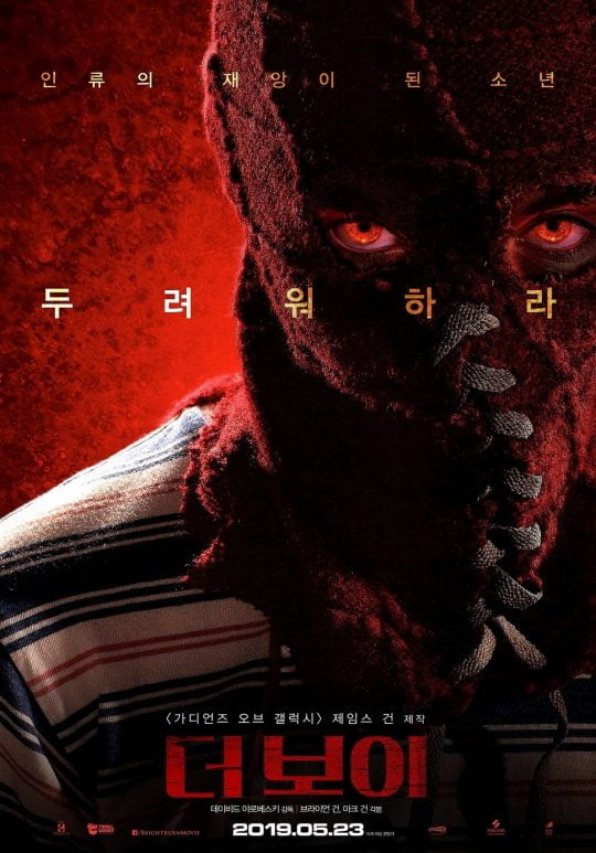 영화 ‘더 보이’ 포스터.