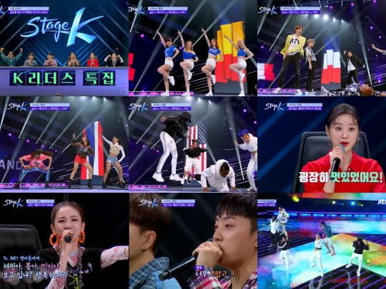 JTBC ‘스테이지K’ 방송화면. /