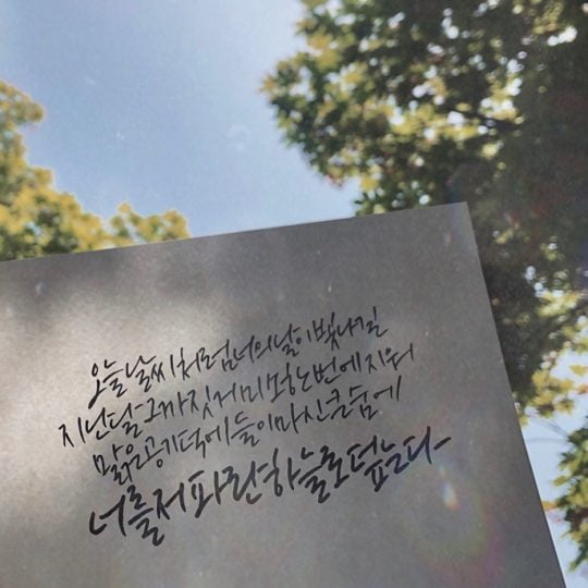 산들, 신곡 '날씨 좋은 날' 가사 예고…"담백하고 서정적"