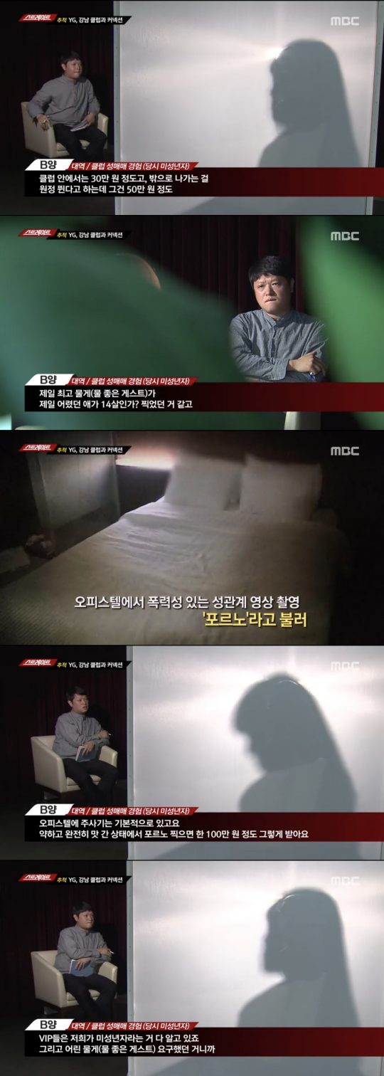 MBC 스트레이트 방송 갈무리