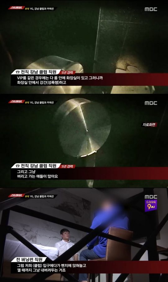 MBC 스트레이트 방송 갈무리